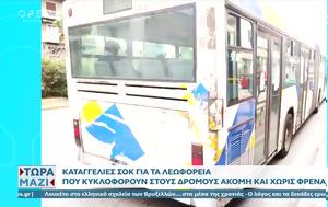 Καταγγελίες, katangelies
