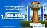 Σέντρα, Seri, Stoiximan Super League, 1 000 000€*,sentra, Seri, Stoiximan Super League, 1 000 000€*