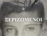 Ξεριζωμένοι, Ελένη Αλεξανδράκη,xerizomenoi, eleni alexandraki