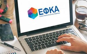 Απίστευτο, Λάθος, Μαρτίου, Πώς, ΕΦΚΑ, apistefto, lathos, martiou, pos, efka