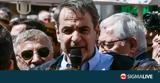 Μητσοτάκης, Τέμπη,mitsotakis, tebi