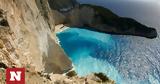 Ναυάγιο Ζακύνθου - Λέκκας, Υπάρχει,navagio zakynthou - lekkas, yparchei