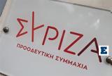 ΣΥΡΙΖΑ, Μητσοτάκη, ΜΑΤ ΟΠΚΕ,syriza, mitsotaki, mat opke