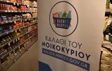 Στην τελική ευθεία «πασχαλινό καλάθι» και «καλάθι του νονού»,