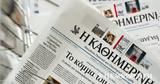 Διαβάστε, Καθημερινή, Κυριακής,diavaste, kathimerini, kyriakis