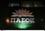 ΠΑΣΟΚ -ΚΙΝΑΛ, Πολάκη, Άδοξο, Τσίπρα,pasok -kinal, polaki, adoxo, tsipra