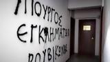 Ρουβίκωνας, Έβαψαν, Καραμανλή,rouvikonas, evapsan, karamanli