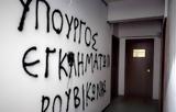 Κώστας Καραμανλής, Επίθεση Ρουβίκωνα,kostas karamanlis, epithesi rouvikona