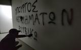 Παρέμβαση Ρουβίκωνα, Κώστα Καραμανλή,paremvasi rouvikona, kosta karamanli