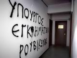 Επίθεση, Ρουβίκωνα, Καραμανλή,epithesi, rouvikona, karamanli