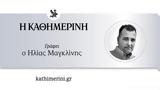 Μίμη Παπαϊωάννου,mimi papaioannou