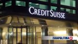 Financial Times, Ελβετία, Credit Suisse, UBS - Θέλει,Financial Times, elvetia, Credit Suisse, UBS - thelei