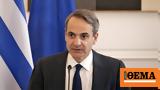 Μητσοτάκης, Τέμπη, Προσωπικό,mitsotakis, tebi, prosopiko