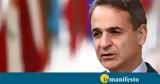 Μητσοτάκης, Τέμπη, Προσωπικό,mitsotakis, tebi, prosopiko