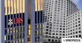 UBS, Προσφέρει 1, Credit Suisse,UBS, prosferei 1, Credit Suisse