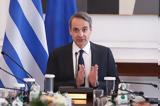 Κυριάκος Μητσοτάκης, Αυτό,kyriakos mitsotakis, afto