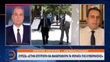 ΣΥΡΙΖΑ, Θεσμών, Διαφάνειας,syriza, thesmon, diafaneias