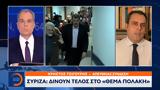 ΣΥΡΙΖΑ, Δίνουν, Πολάκη,syriza, dinoun, polaki