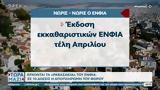 Έρχονται, ΕΝΦΙΑ,erchontai, enfia