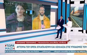 Αυτοψία, OPEN, Εγκατάλειψη, ΟΣΕ, aftopsia, OPEN, egkataleipsi, ose