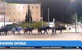 Βγήκε, Ιππικό, Σύνταγμα – Πρώτη, 25ης Μαρτίου,vgike, ippiko, syntagma – proti, 25is martiou