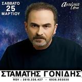 Σταμάτης Γονίδης, Αστέρια,stamatis gonidis, asteria