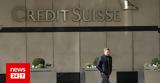 ΕΚΤ, Credit Suisse, Πρώτα,ekt, Credit Suisse, prota