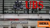 Ελβετία, Credit Suisse - UBS,elvetia, Credit Suisse - UBS