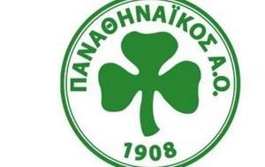 Παναθηναϊκός, Ζητήσαμε, ΕΟΠΕ, panathinaikos, zitisame, eope