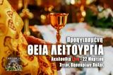 Προηγιασμένη Θεία Λειτουργία Live, Γράψτε, Εκκλησία Online, – Τετάρτη 22 Μαρτίου 2023 Ζωντανά,proigiasmeni theia leitourgia Live, grapste, ekklisia Online, – tetarti 22 martiou 2023 zontana