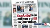 Διαβάστε, Απογευματινή, Εκπληξη, - Αναδρομικά, 24 000€,diavaste, apogevmatini, ekplixi, - anadromika, 24 000€