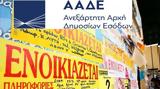 Έφοδος, ΑΑΔΕ,efodos, aade