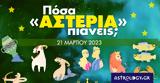 Πόσα, 21032023,posa, 21032023
