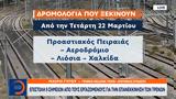 Συνάντηση Hellenic Train-εργαζομένων,synantisi Hellenic Train-ergazomenon