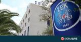 ΣΕΚ, Προτεραιότητα, ΑΤΑ,sek, proteraiotita, ata