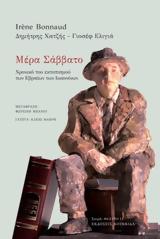 Παρουσίαση Βιβλίου, Μέρα Σάββατο – Χρονικό, Εβραίων, Ιωαννίνων,parousiasi vivliou, mera savvato – chroniko, evraion, ioanninon