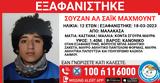 Μαλακάσα, Αγωνία, 12χρονη, Χαμόγελο, Παιδιού,malakasa, agonia, 12chroni, chamogelo, paidiou