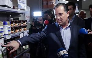 Άδωνις Γεωργιάδης, Νίκος Παπαθανάσης, Τετάρτη, Πασχαλινό Καλάθι, Νονών, adonis georgiadis, nikos papathanasis, tetarti, paschalino kalathi, nonon