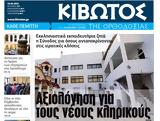 Πέμπτη 23 Μαρτίου, Εφημερίδας Κιβωτός, Ορθοδοξίας,pebti 23 martiou, efimeridas kivotos, orthodoxias