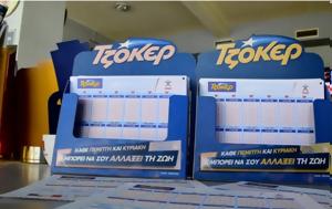 Τζόκερ Κλήρωση 2132023, Μοιράζει, tzoker klirosi 2132023, moirazei