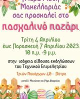 Πασχαλινό Παζάρι, Ιεράς Μονής Μακελλαριάς, Τεχνικού Επιμελητηρίου,paschalino pazari, ieras monis makellarias, technikou epimelitiriou