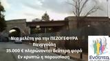 Ενότητα, Ιωνία, Θωμαΐδου,enotita, ionia, thomaΐdou