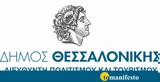 Δήμος Θεσσαλονίκης, Ξεκίνησαν, Αρχαίας Αγοράς,dimos thessalonikis, xekinisan, archaias agoras