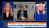 Λευτέρης Οικονόμου, ΕΛ ΑΣ,lefteris oikonomou, el as