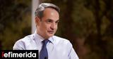 Μητσοτάκης, Πρόθεσή,mitsotakis, prothesi