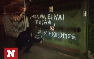 Παρέμβαση, Ρουβίκωνα, Σταύρου Θεοδωράκη, Μητσοτάκη, paremvasi, rouvikona, stavrou theodoraki, mitsotaki