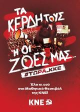 ΜΑΘΗΤΙΚΑ ΦΕΣΤΙΒΑΛ, ΚΝΕ, #ΤΩΡΑ_ΚΚΕ, Απρίλη,mathitika festival, kne, #tora_kke, aprili