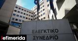 Ελεγκτικό Συνέδριο,elegktiko synedrio