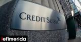 Θωμαδάκης ΕΚΠΑ, Credit Suisse, UBS, Ενας, -Δεν,thomadakis ekpa, Credit Suisse, UBS, enas, -den