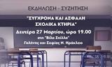 Σεφέρης, Εκδήλωση –,seferis, ekdilosi –